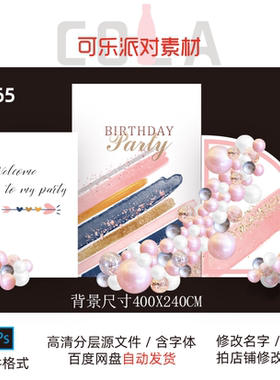 ins简约粉白色水彩沷墨洒金宝宝宴生日派对背景素材烫金PSD模版