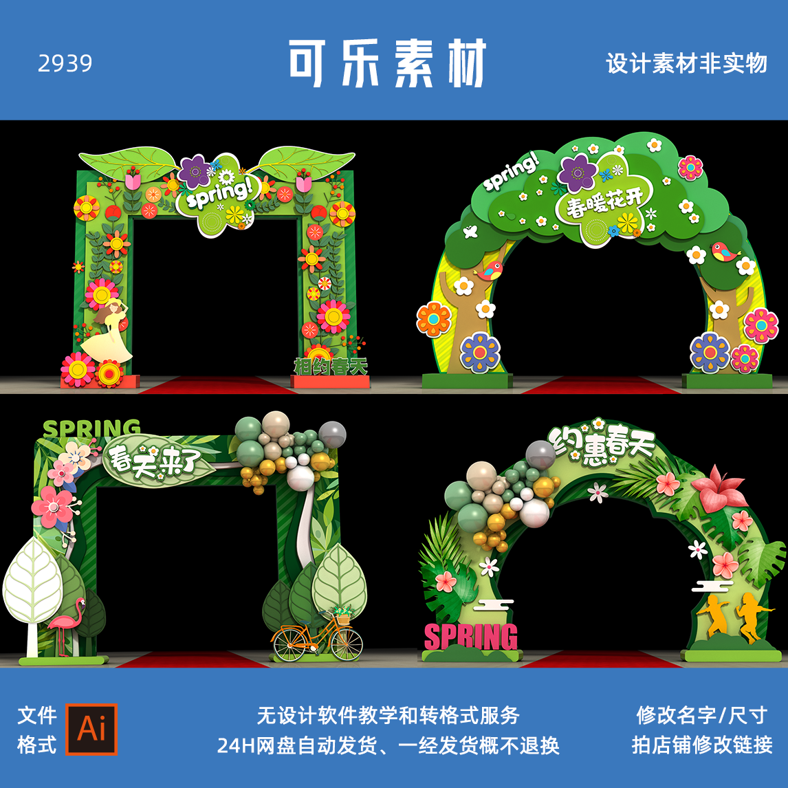 春天春季装饰拱门头门楼龙门架美陈堆头设计AI.cdr模板素材源文件