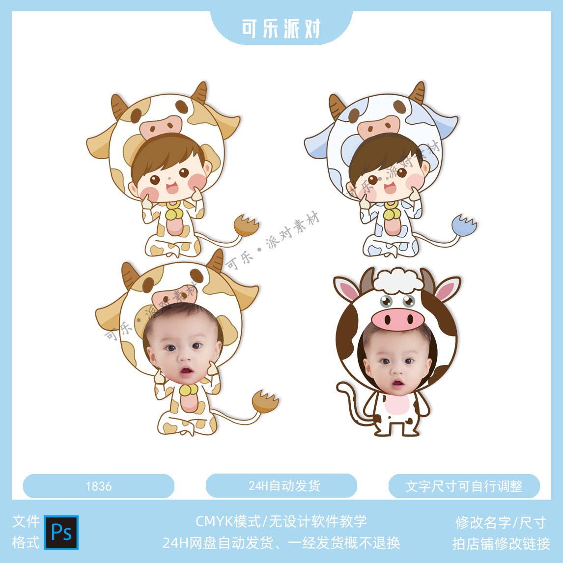 牛年奶牛宝宝q版可爱卡通大头照片生日宴迎宾牌贴纸抠图设计素材