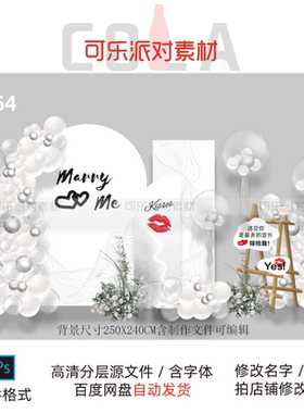 极简约ins白色轻奢求婚礼背景高端订婚宴生日宴情人节活动PS素材