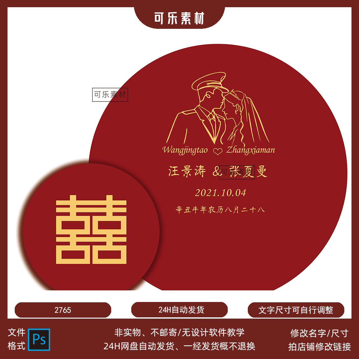 订婚宴军人新中式红色双喜字复古求婚结婚回门答谢宴派对素材