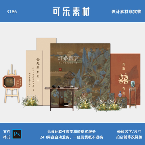 新中式复古只此青绿婚礼订婚宴背景舞台迎宾合影效果图PS设计素材