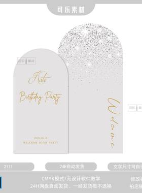 银灰色亮片成人礼简约生日派对布置背景板素材源文件PSD格式