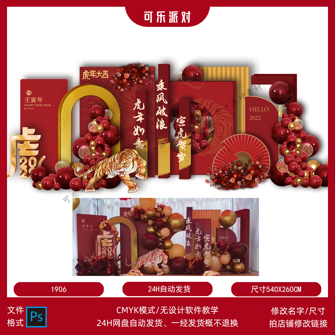 2022虎年红金年会舞台设计素材新年公司活动布置背景kt板psd文件