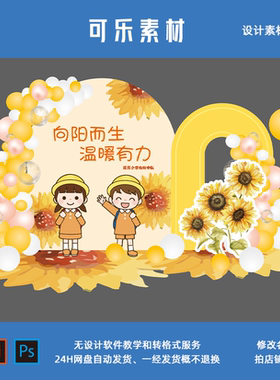 橙色向日葵小学开学毕业十岁生日班级集体成长礼派对背景设计素材