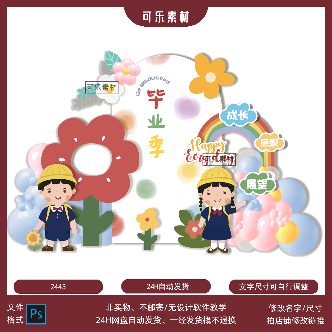 幼儿园小学开学毕业典礼布置背景PSD模板毕业季气球布置设计素材