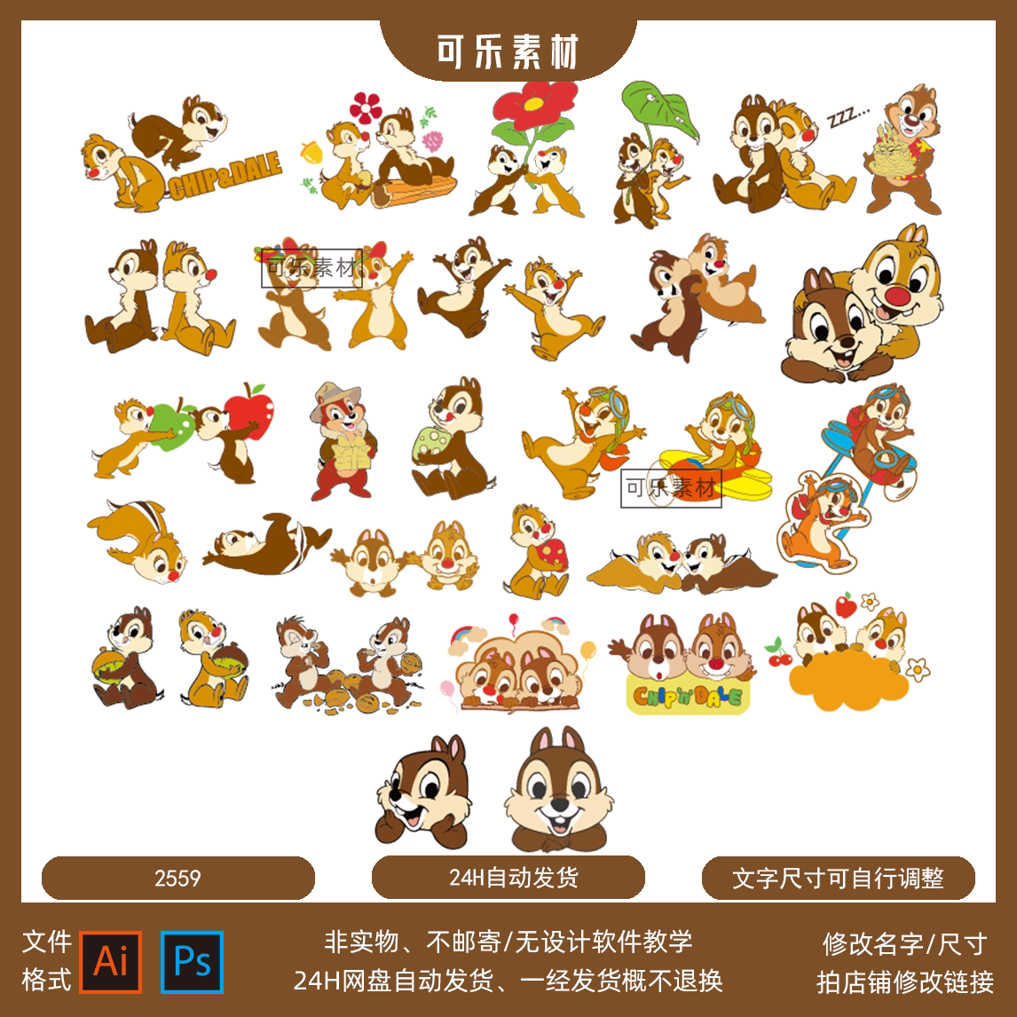 奇奇蒂蒂卡通松鼠迪士尼宝宝宴派对设计矢量素材