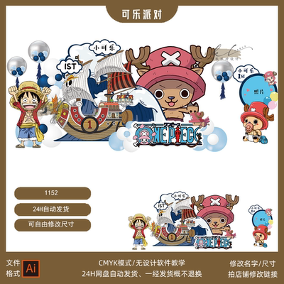 海贼王主题宝宝宴背景设计生日派对百天满月周岁迎宾背景舞台素材