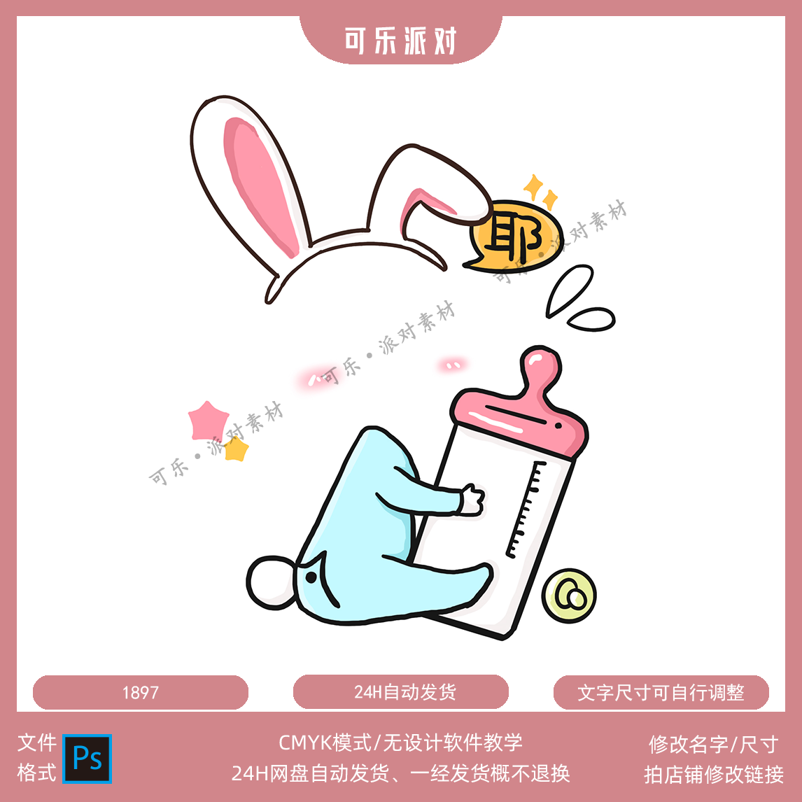 兔子耳朵奶瓶宝宝宴卡通大头贴素材百天生日人形迎宾立牌气球派对