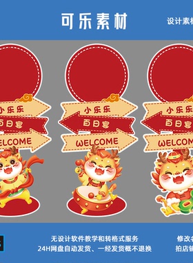 红色中式龙宝宝宴迎宾牌满月生日派对相片指示水牌设计素材