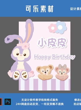 粉紫色星黛露迎宾牌水牌宝宝宴生日派对设计源文件AI格式