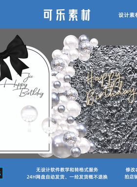 S11轻奢银白色黑色蝴蝶结成人礼生日派对开业周年庆背景PSD设素材