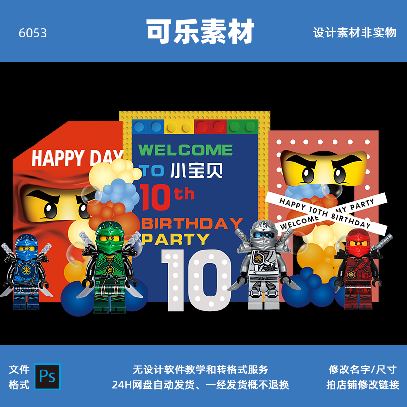 乐高积木幻影忍者主题宝宝宴生日派对周岁宴迎宾舞台背景设计素材