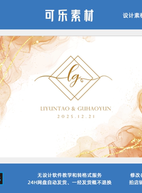 香槟色橙色橘黄水彩晕染订婚礼LOGO生日派对开业签到墙PS设计素材