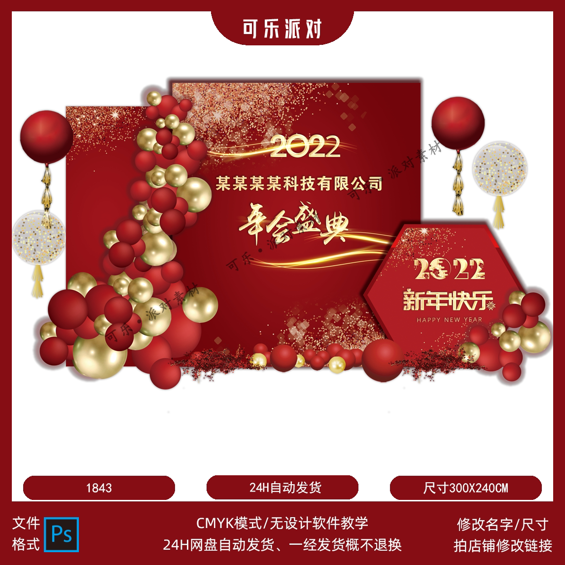 2022虎年红金年会公司团拜会答谢宴晚会开业舞台背景设计素材psd