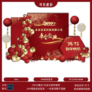 2022虎年红金年会公司团拜会答谢宴晚会开业舞台背景设计素材psd