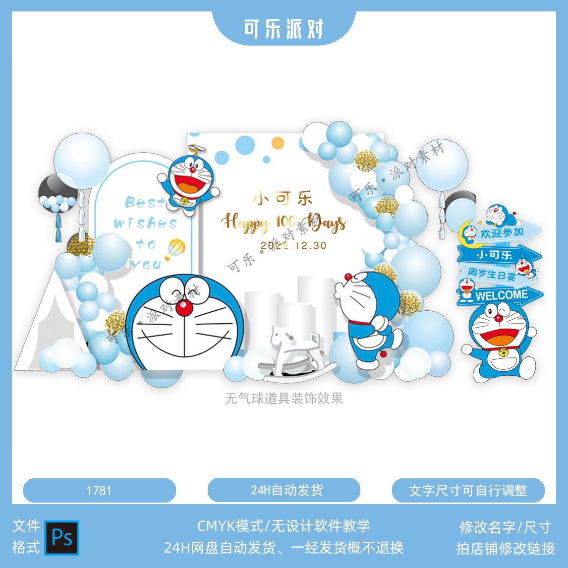 蓝色叮当猫机器猫哆啦a梦宝宝宴背景设计迎宾舞台生日派对psd素材