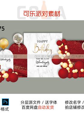 金红色大理石生日宴成人生日派对订婚礼回门宴背景设计KT板PS素材