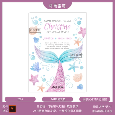 卡通圣诞生日贺卡美人鱼尾巴海星海螺海底贝壳海藻矢量AI设计素材