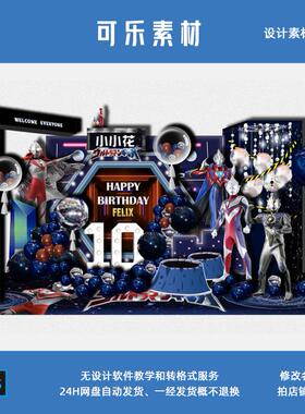 蓝红色奥特曼主题迪迦宝宝宴周岁百天生日派对舞台背景PS设计素材