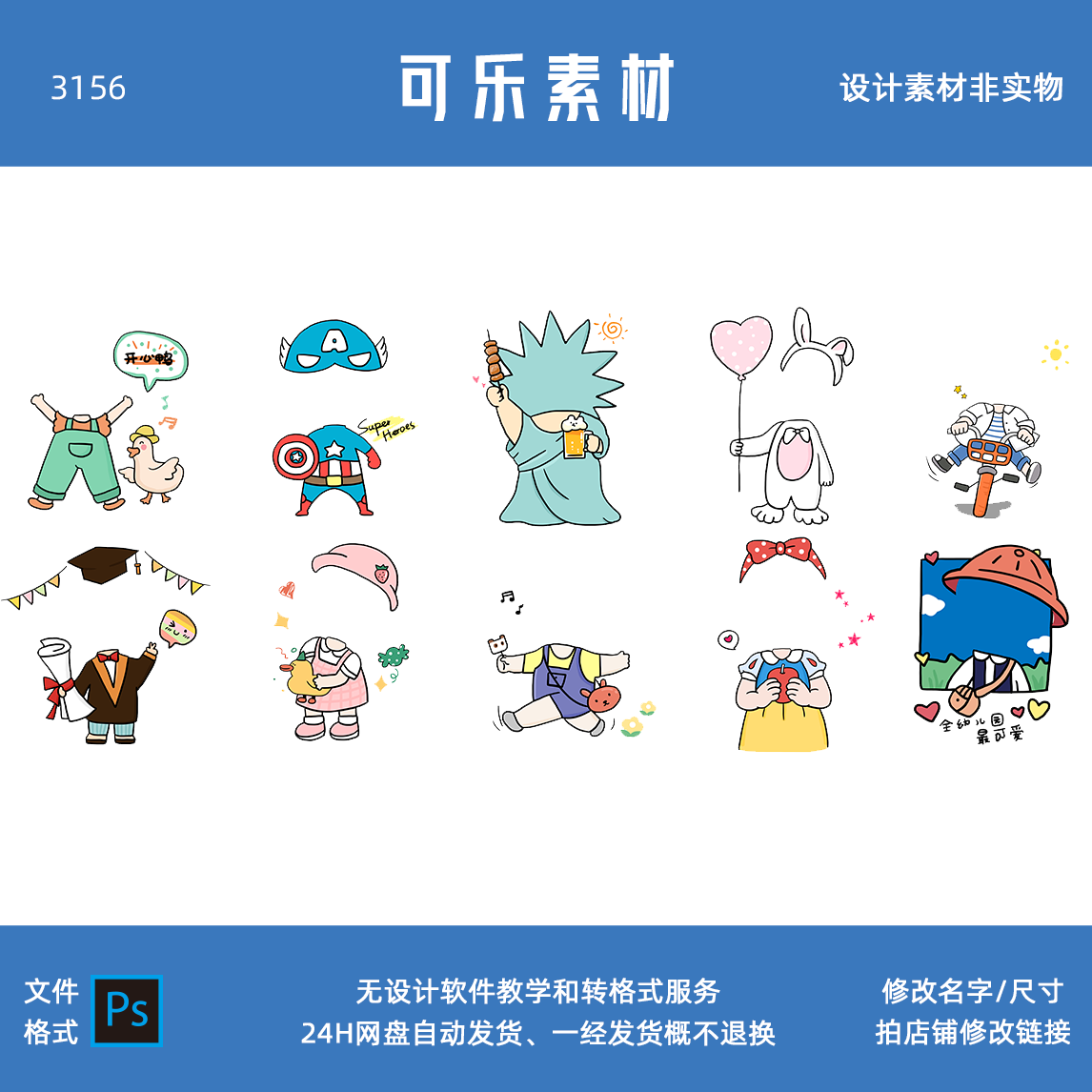 卡通手绘q版宝宝大头照趣味大头贴ps抠图kt素材摆件百日生日宴349