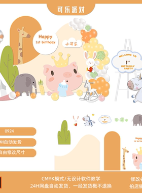 橙色可爱动物兔子狮子长颈鹿主题幼儿园开学宝宝满月背景设计素材