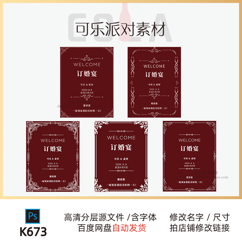 高端简约酒红色定婚礼求婚迎宾水牌指示展架欧式边框设计素材模板