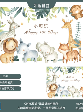 蓝色水彩森林动物手绘主题宝宝生日背景设计百日宴KT版喷绘PS素材