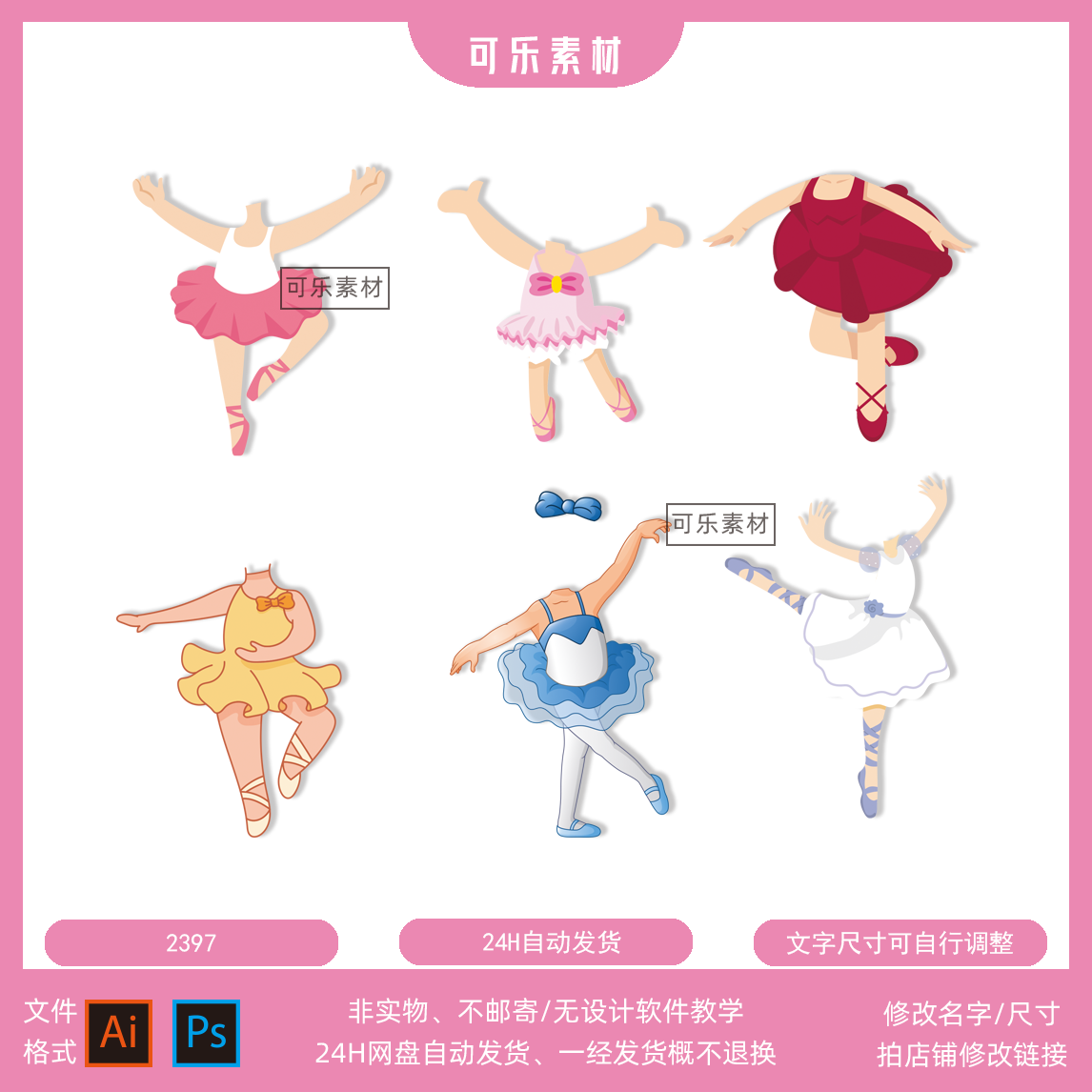 芭蕾舞台跳舞女孩q版大头照宝宝宴生日宴迎宾立牌海报设计素材