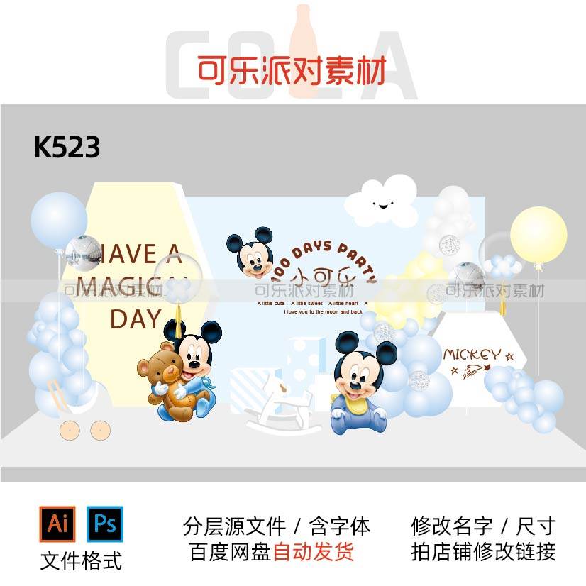 黄色蓝色米奇宝宝宴设计素材生日派对舞台甜品拍照迎宾背景AI PSD