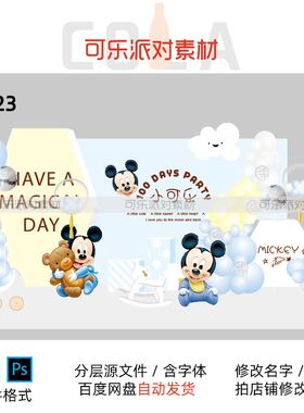 黄色蓝色米奇宝宝宴设计素材生日派对舞台甜品拍照迎宾背景AI PSD