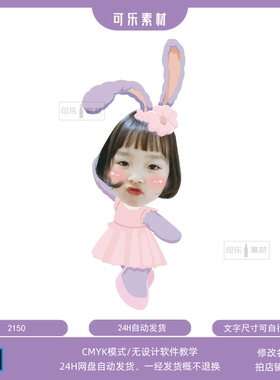 紫色卡通形象兔子小人大头贴星黛露女宝宝生日迎宾牌照片抠头素材
