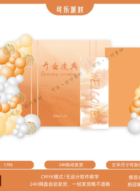 橙色水彩晕染开业年会活动宴会布置背景成人生日派对设计效果素材