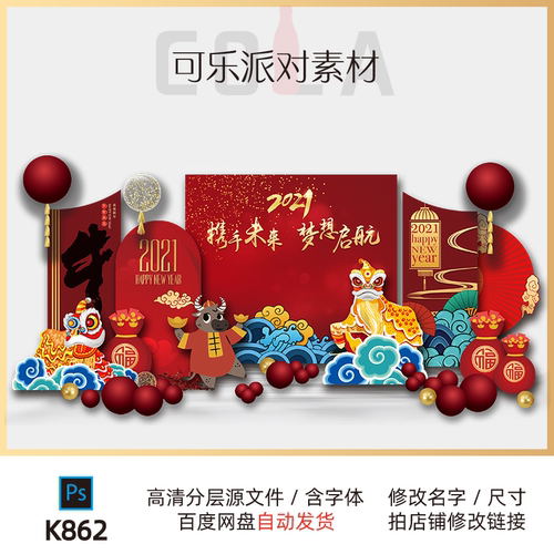 中式红金牛年浪花醒狮企业年会新年晚会派对素材设计舞台背景布置