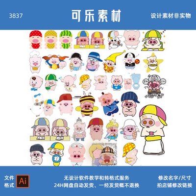 卡通麦兜小猪动画宝宝宴设计人物大头贴KT板迎宾牌指引牌AI素材