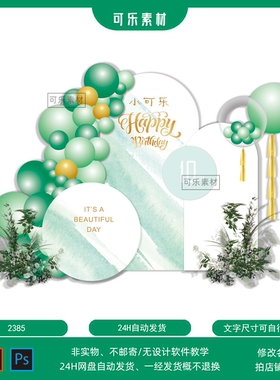 ins简约小清新绿色宝宝宴满月百天周岁生日派对素材设计源文件