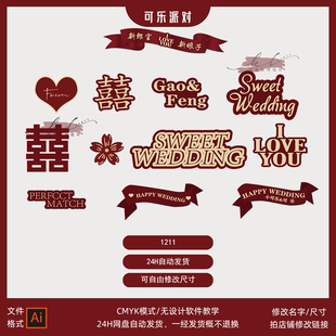 饰布置求婚订婚结婚设计素材 酒红色婚礼婚房气球链条KT板摆件装