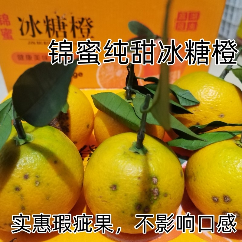 正宗湖南麻阳冰糖橙锦蜜纯甜 新鲜水果瑕疵果 净重9斤