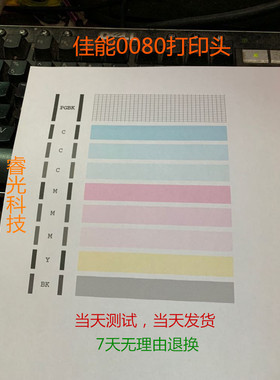 佳能QY6-0080喷头IP4880 IP4980 IX6580 MG5280 5380 MX898打印头