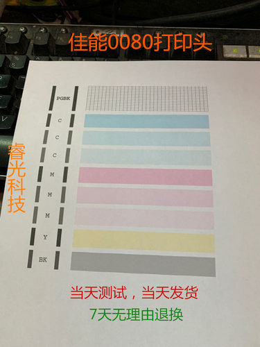 佳能QY6-0080喷头IP4880 IP4980 IX6580 MG5280 5380 MX898打印头