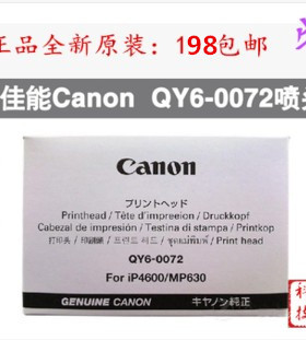 全新原装佳能CANON QY6-0072喷头IP4680 IP4760 IP4600 打印头