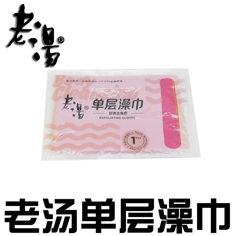 强力下泥搓澡巾老汤薄款单层