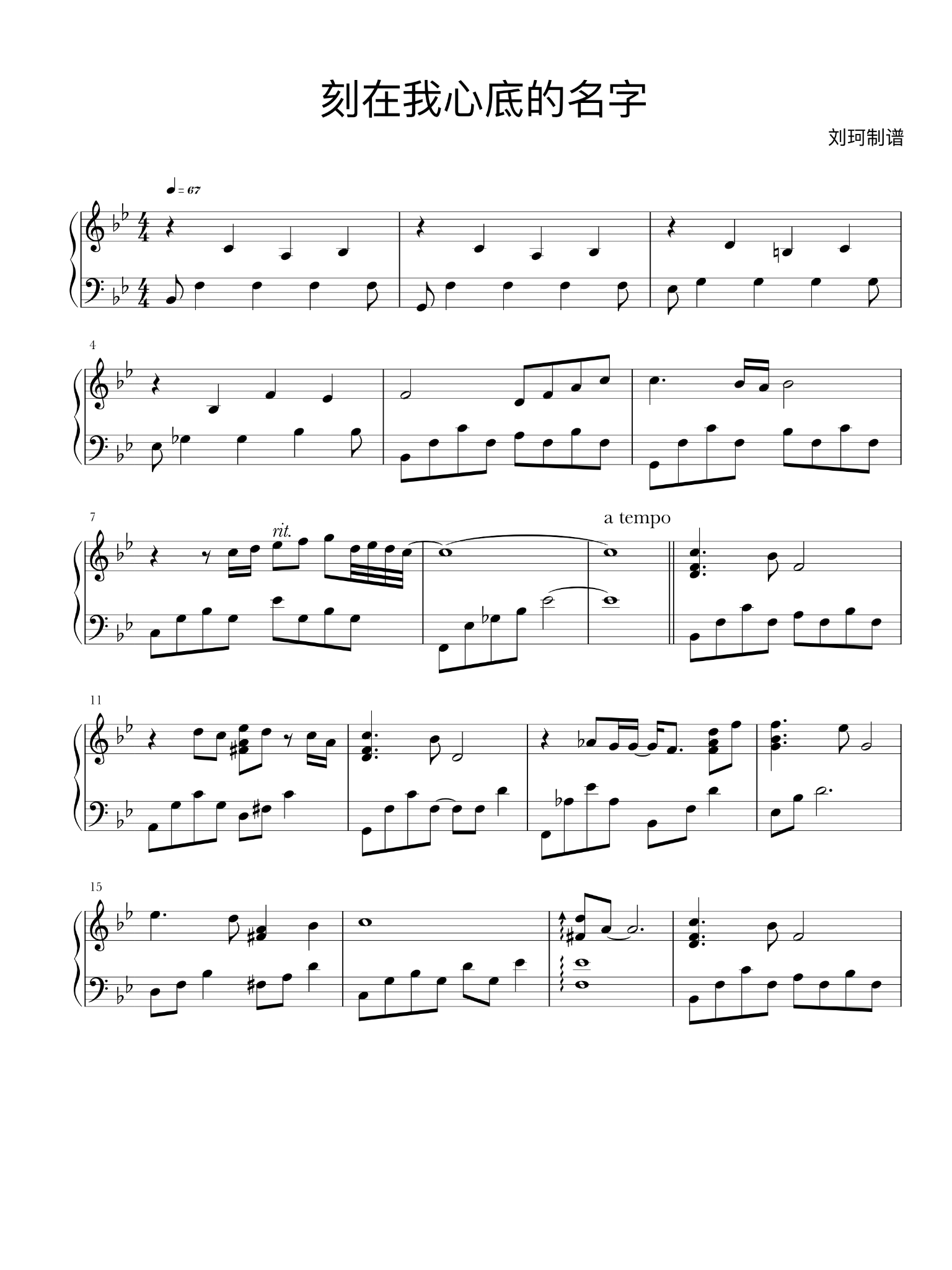 刻在我心底的名字 - 钢琴独奏谱