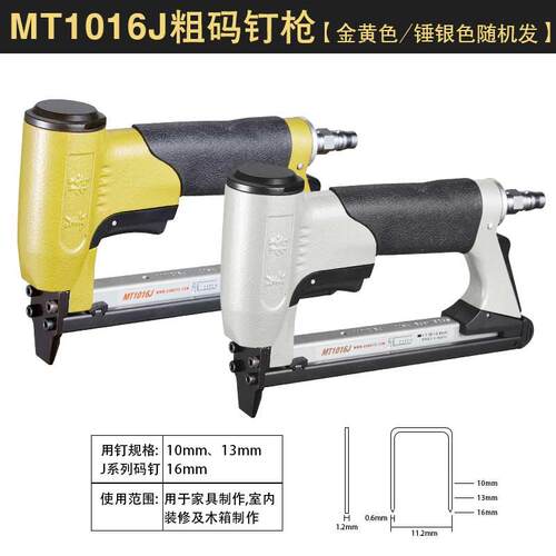 美特MT1016J气动码钉枪 扁嘴环保1016J气动U型钉枪气钉枪射钉枪
