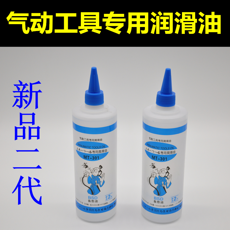 气动工具专用炮油500ml