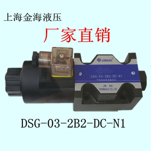 金海高压液压电磁换向阀电控液压冲床DSG 3C212V24V三通电磁阀