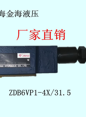 上海金海液压JINHAI叠加式溢流阀Z2DB6VC1-4X/31.5 VA VB VD液压