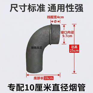 加长铸铁弯头轮毂灶焊接弯头烧不坏弯头柴火灶弯头取暖炉生铁弯头