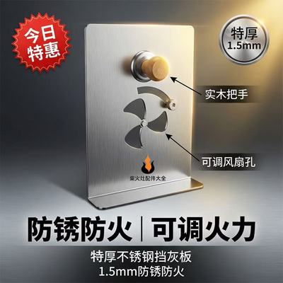 档灰板控火柴火灶特厚不锈钢