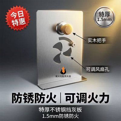 档灰板控火柴火灶特厚不锈钢